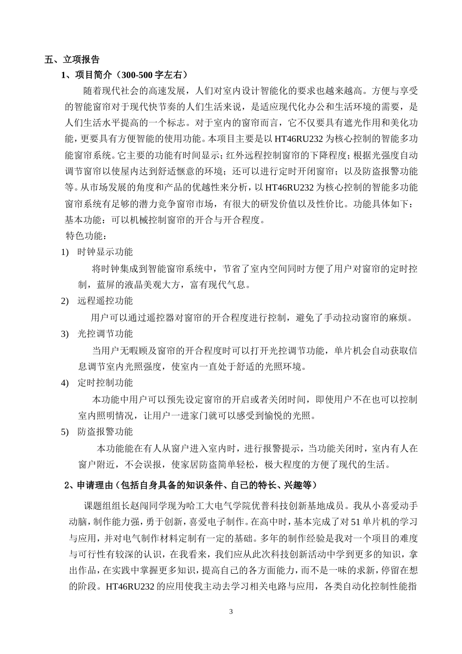 基于单片机的多功能智能窗帘_第3页