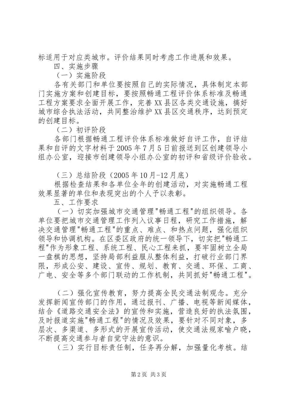 2024年城市交通管理,“畅通工程”实施方案_第2页