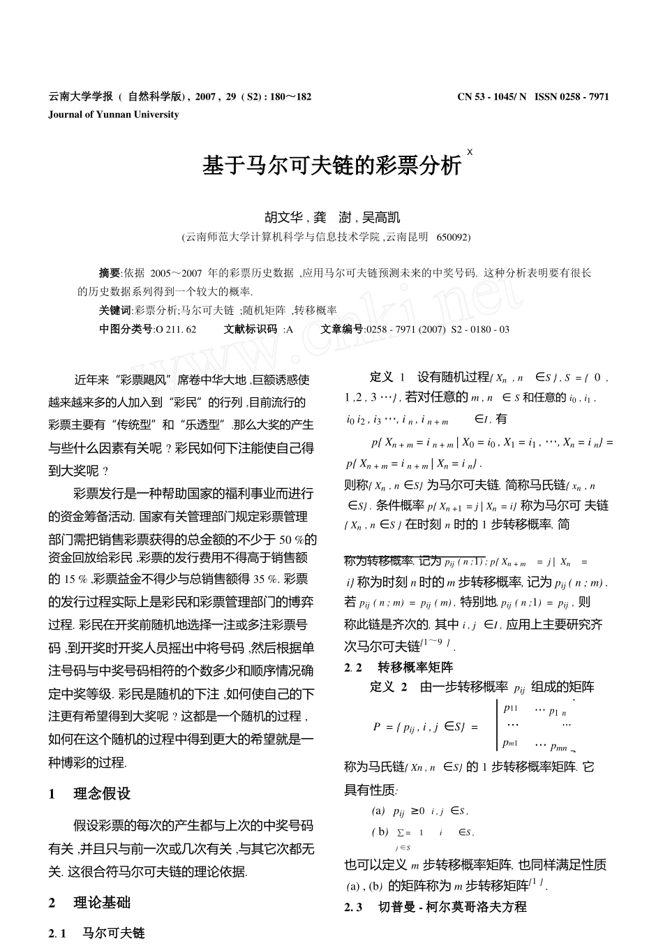 基于马尔可夫链的彩票分析.pdf_第1页