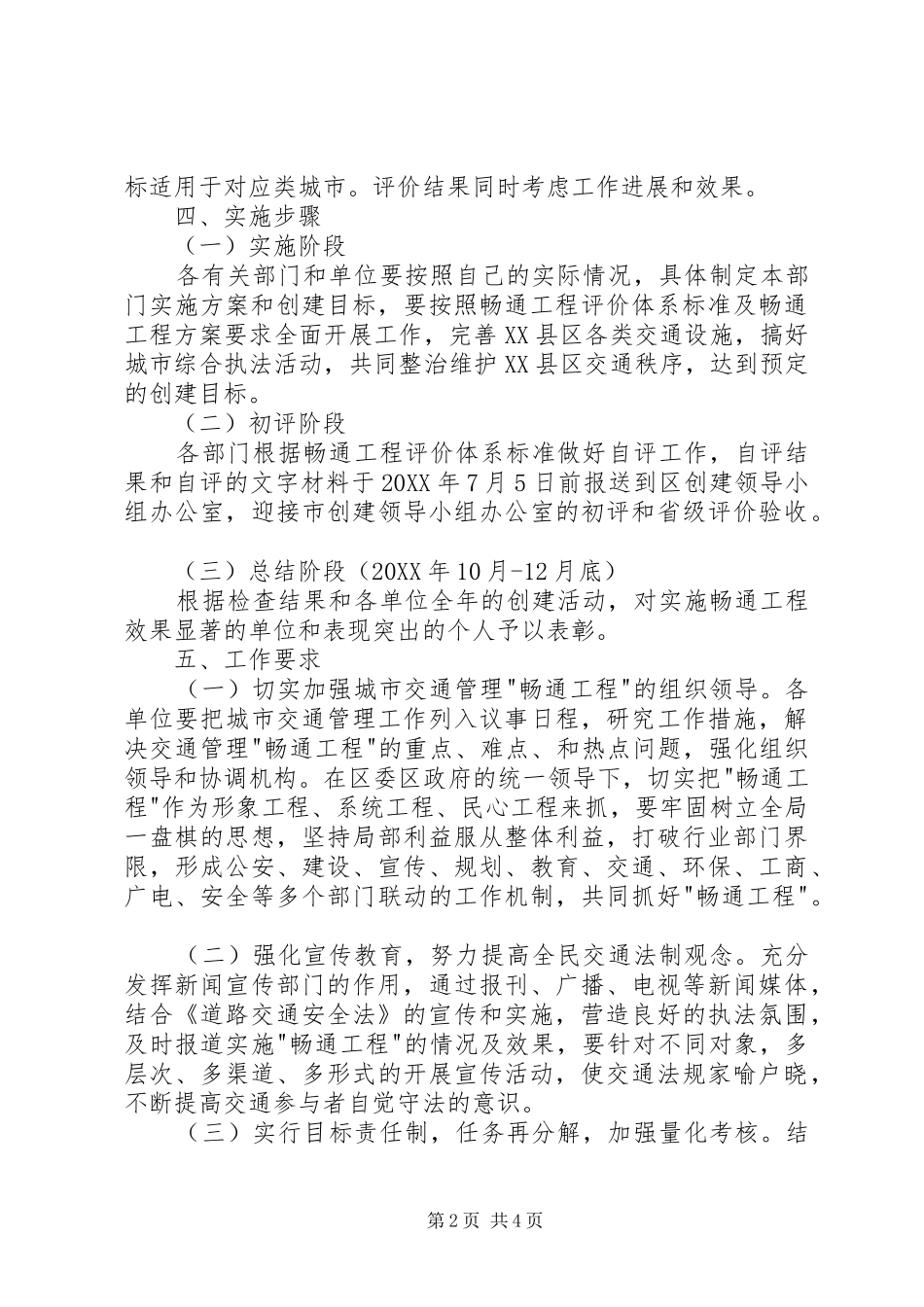 2024年城市交通管理畅通工程实施方案_第2页