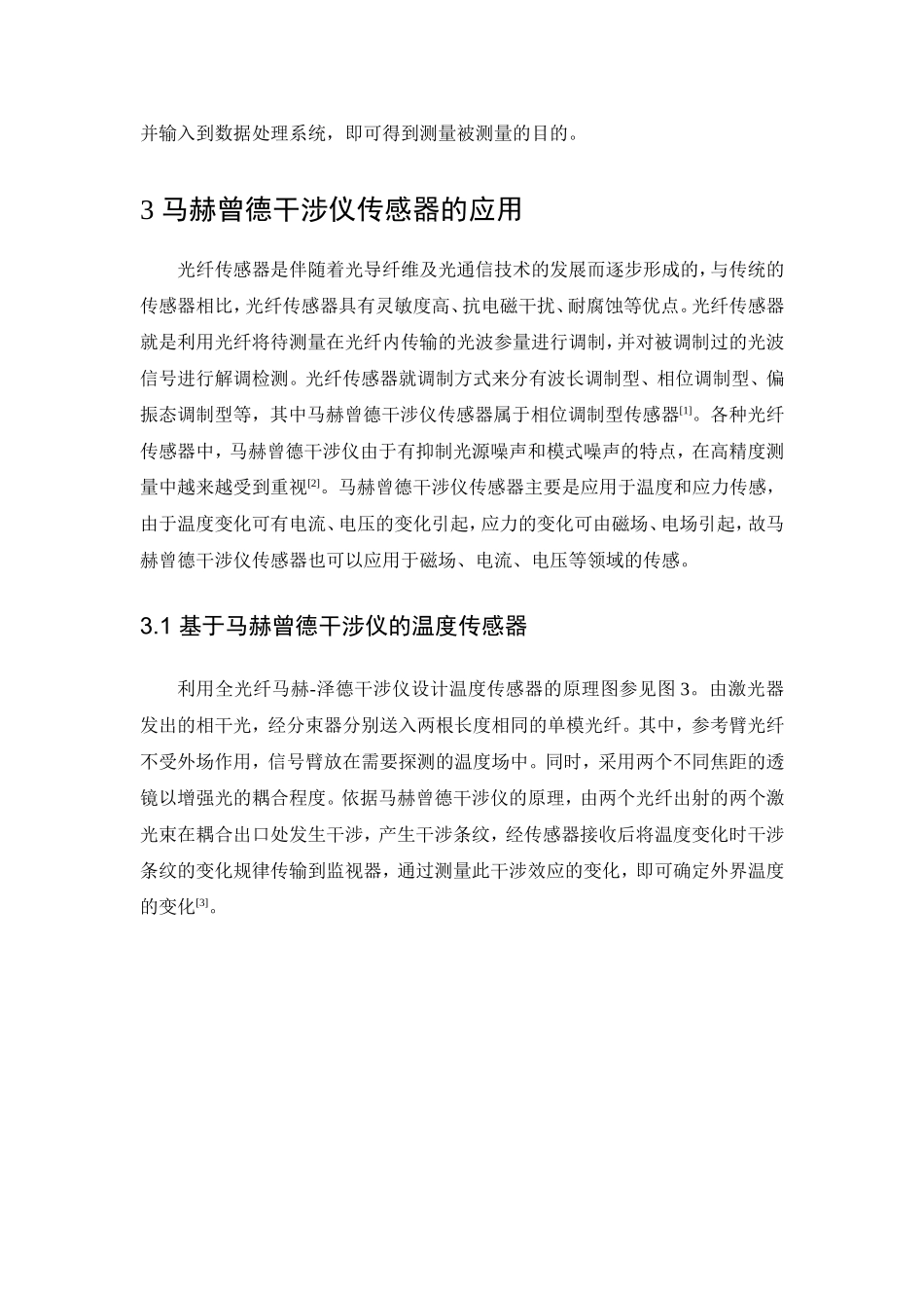 基于马赫曾德干涉仪的传感器应用_第3页