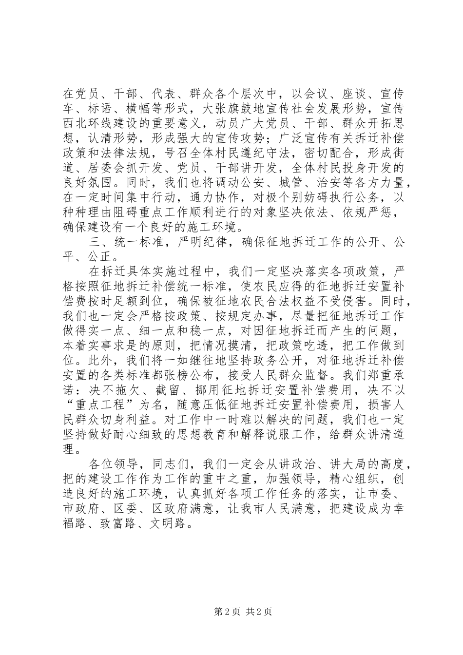 2024年在全区拆迁动员大会上的表态讲话_第2页