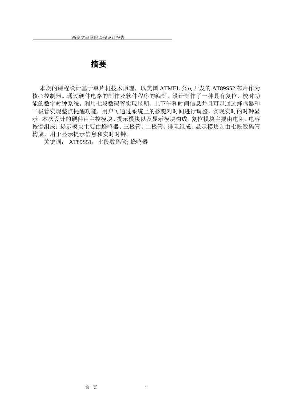 基于单片机的多路抢答器设计_第2页