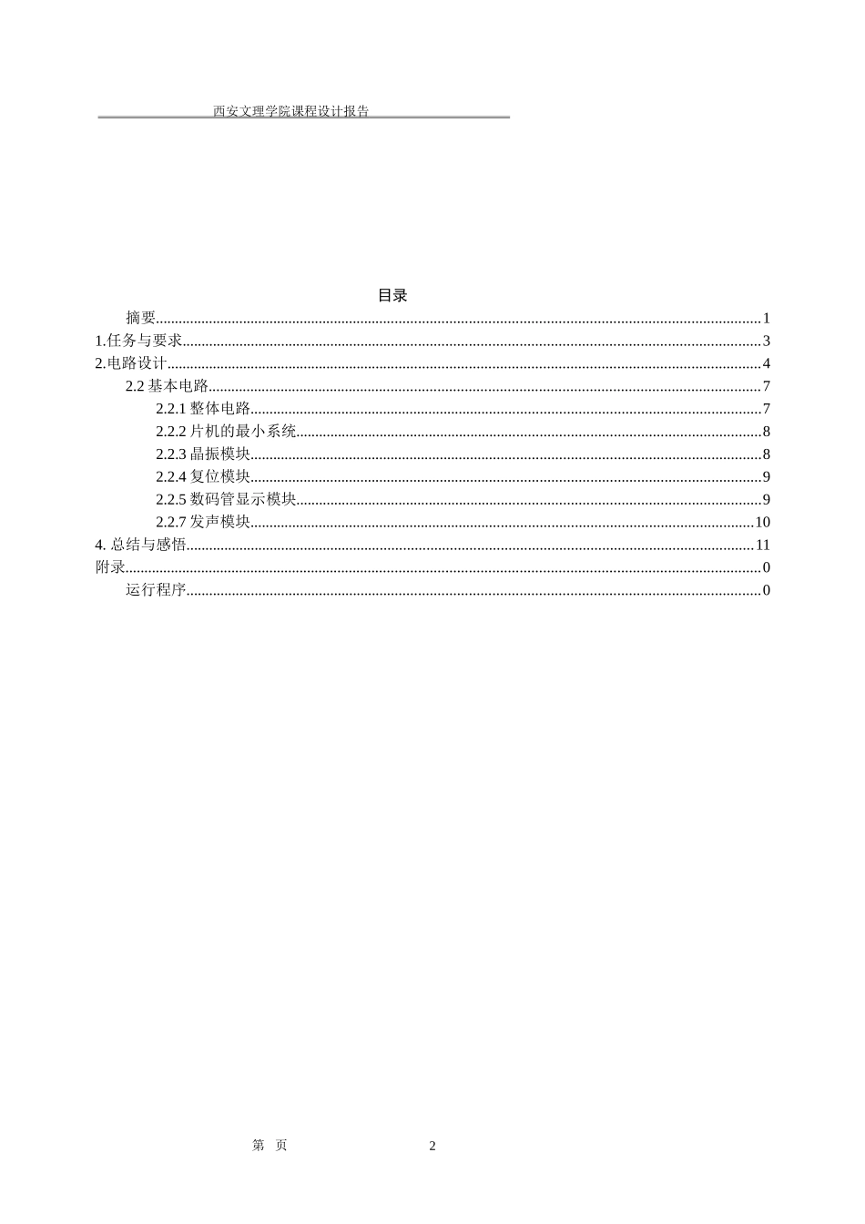 基于单片机的多路抢答器设计_第3页