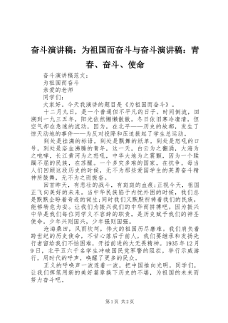 2024年奋斗演讲稿为祖国而奋斗与奋斗演讲稿青春奋斗使命