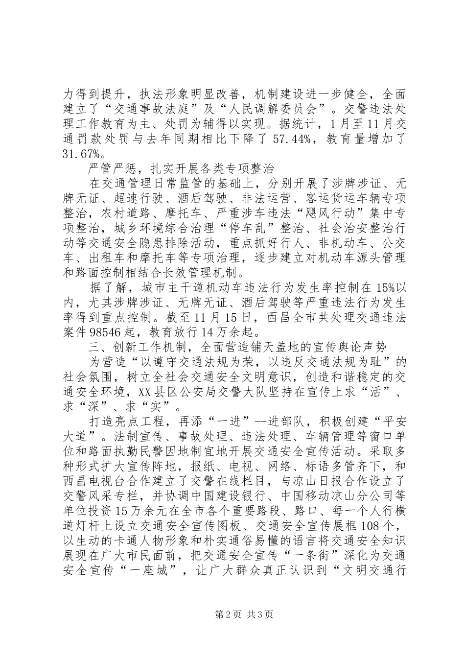 2024年城市交通管理工作汇报范文_第2页