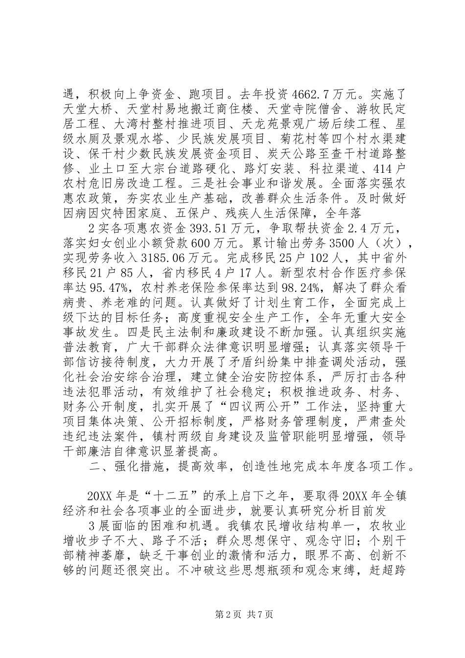 2024年在全区畜牧经济暨春防工作会上的致辞_第2页