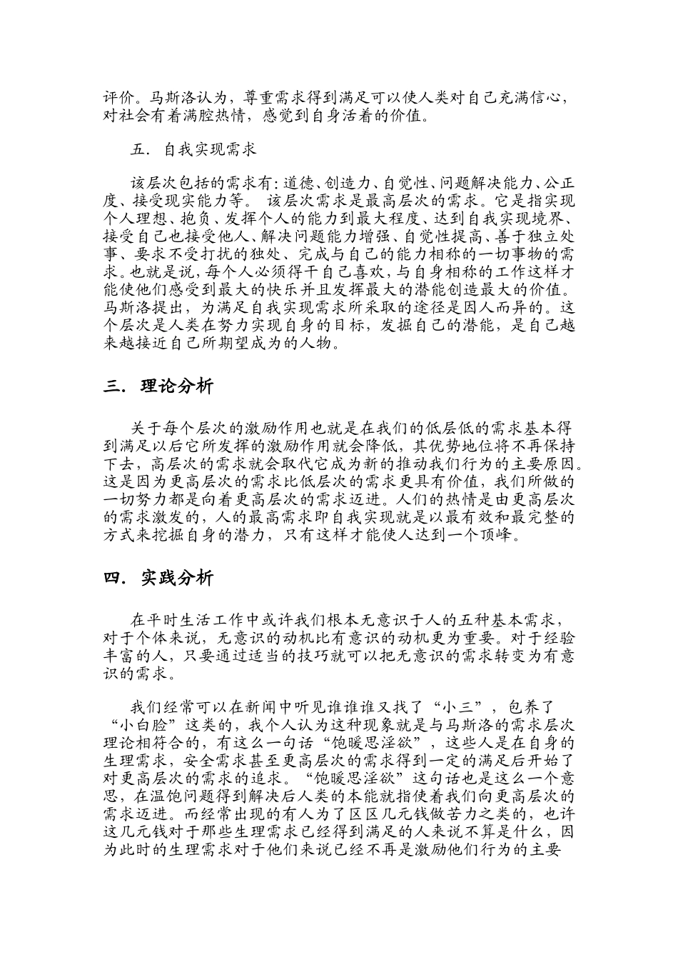 基于马斯洛需求层次理论的理论与实践分析_第3页