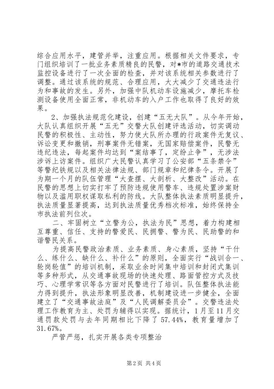 2024年城市交通管理情况汇报_第2页