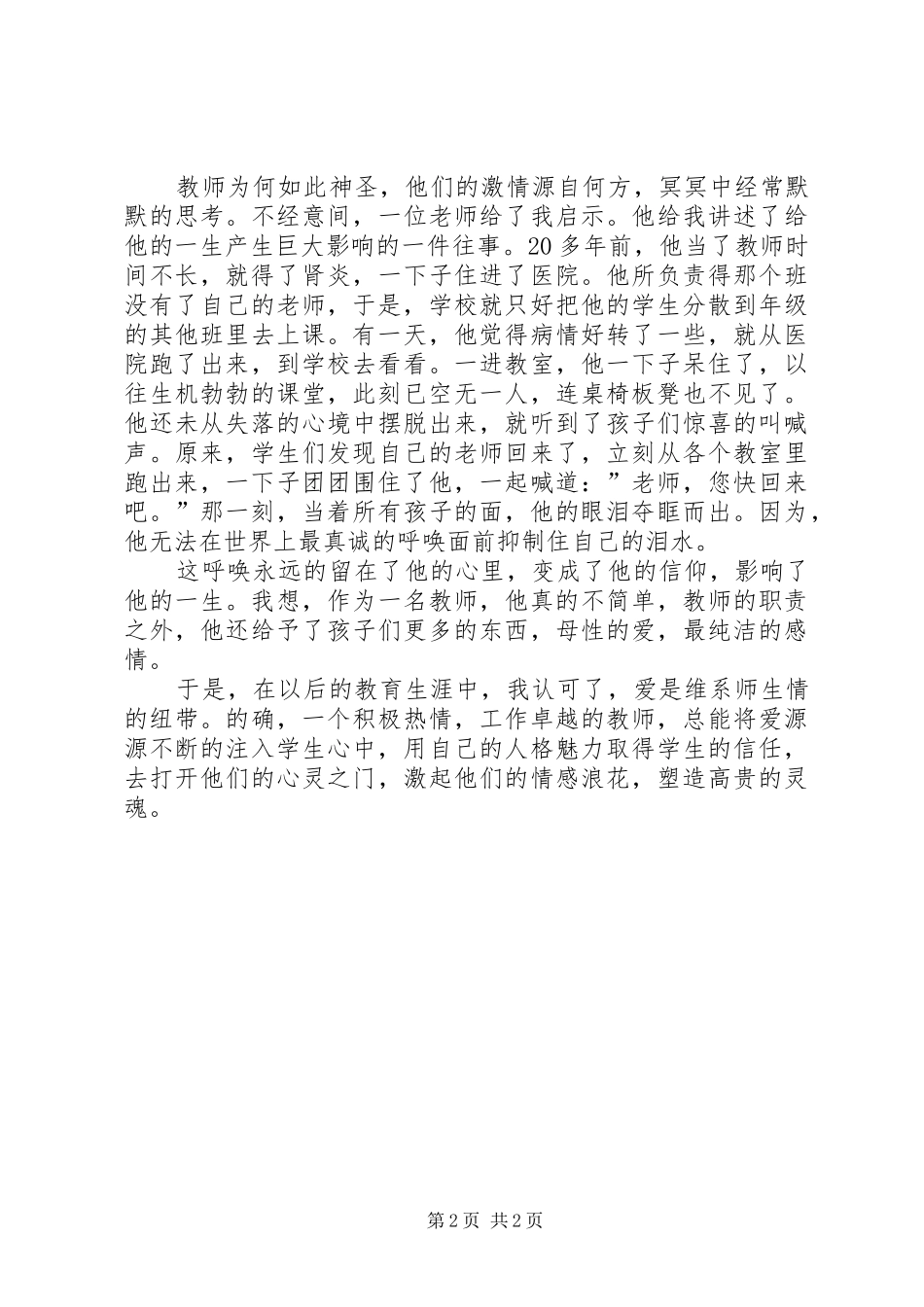 2024年奋斗一生的讲台演讲稿范文_第2页