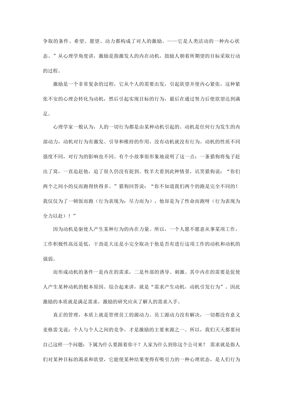 基于马斯洛需求理论的几种激励方法_第2页