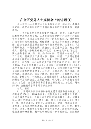 2024年在全区党外人士座谈会上的致辞