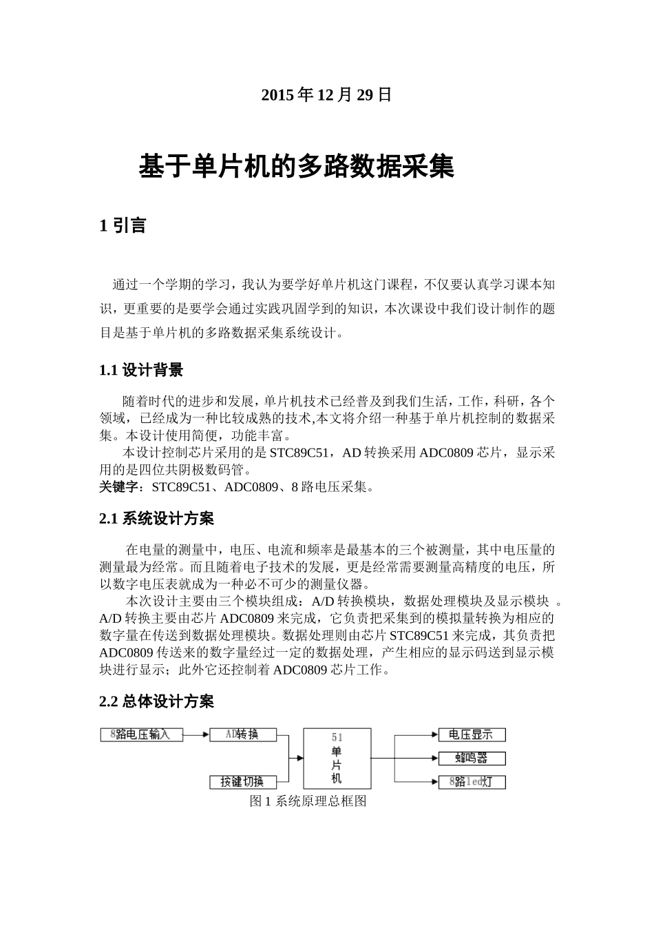 基于单片机的多路数据采集ADC0809_第2页