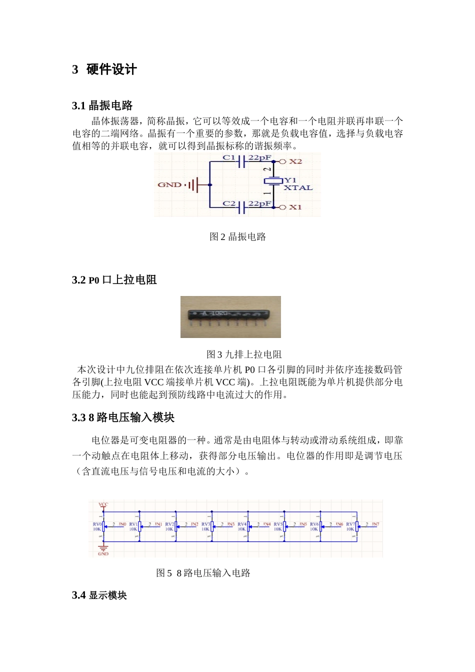基于单片机的多路数据采集ADC0809_第3页