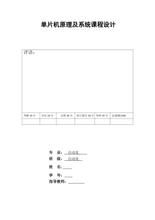 基于单片机的多路数据采集ADC0809