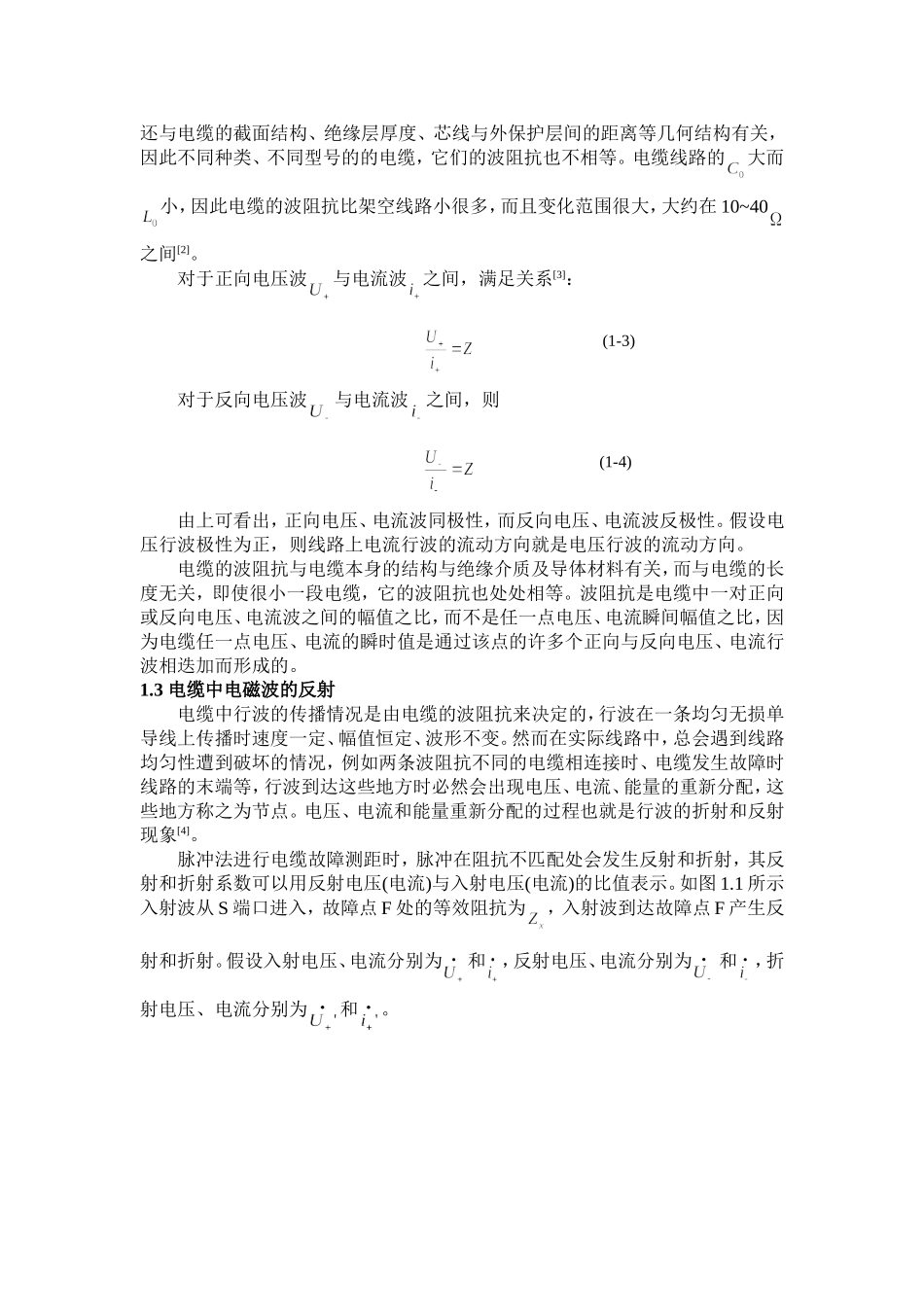 基于脉冲反射法的电缆故障反射波形分析_第2页