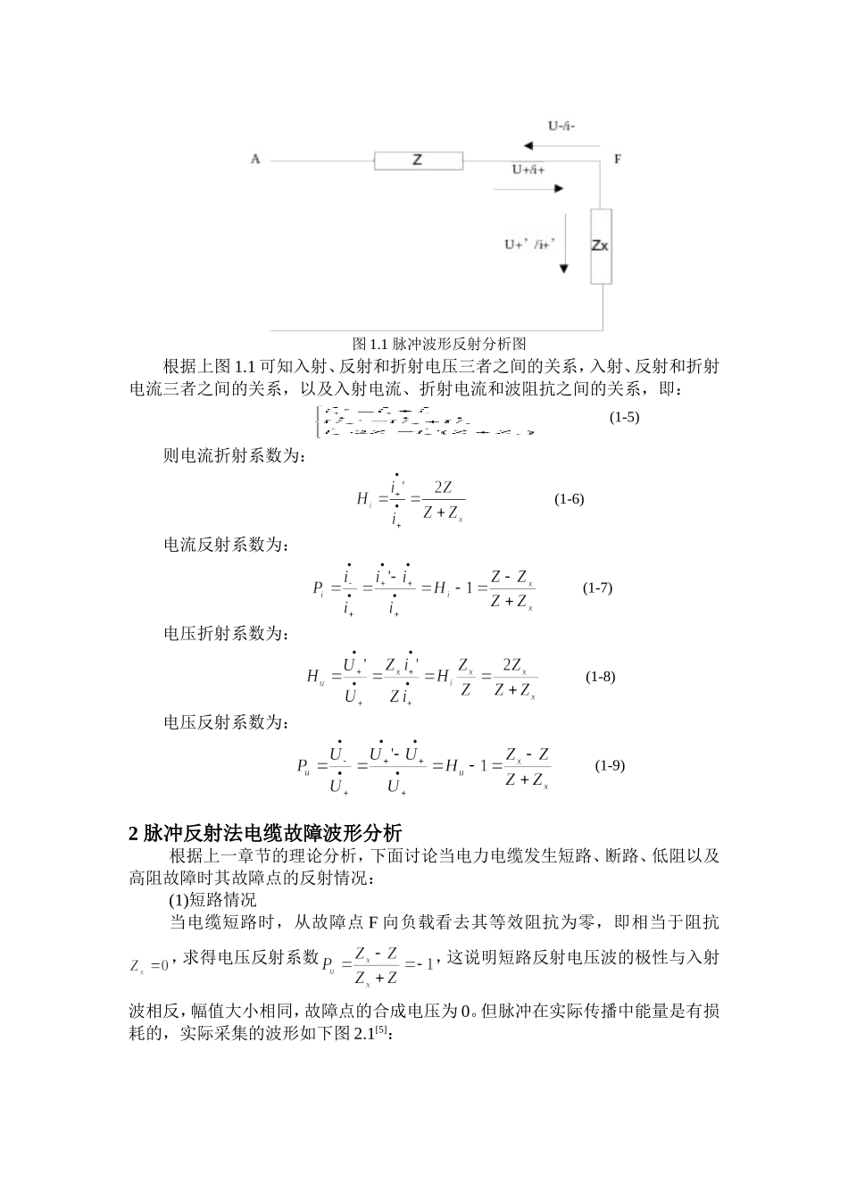 基于脉冲反射法的电缆故障反射波形分析_第3页