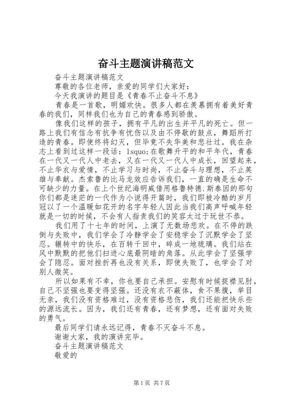 2024年奋斗主题演讲稿范文_第1页