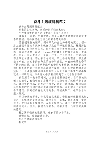 2024年奋斗主题演讲稿范文