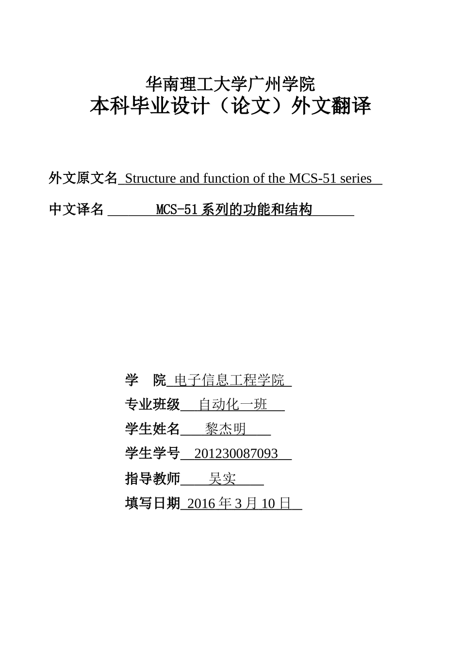 基于单片机的多路温度采集系统毕业设计(论文)外文翻译_第1页