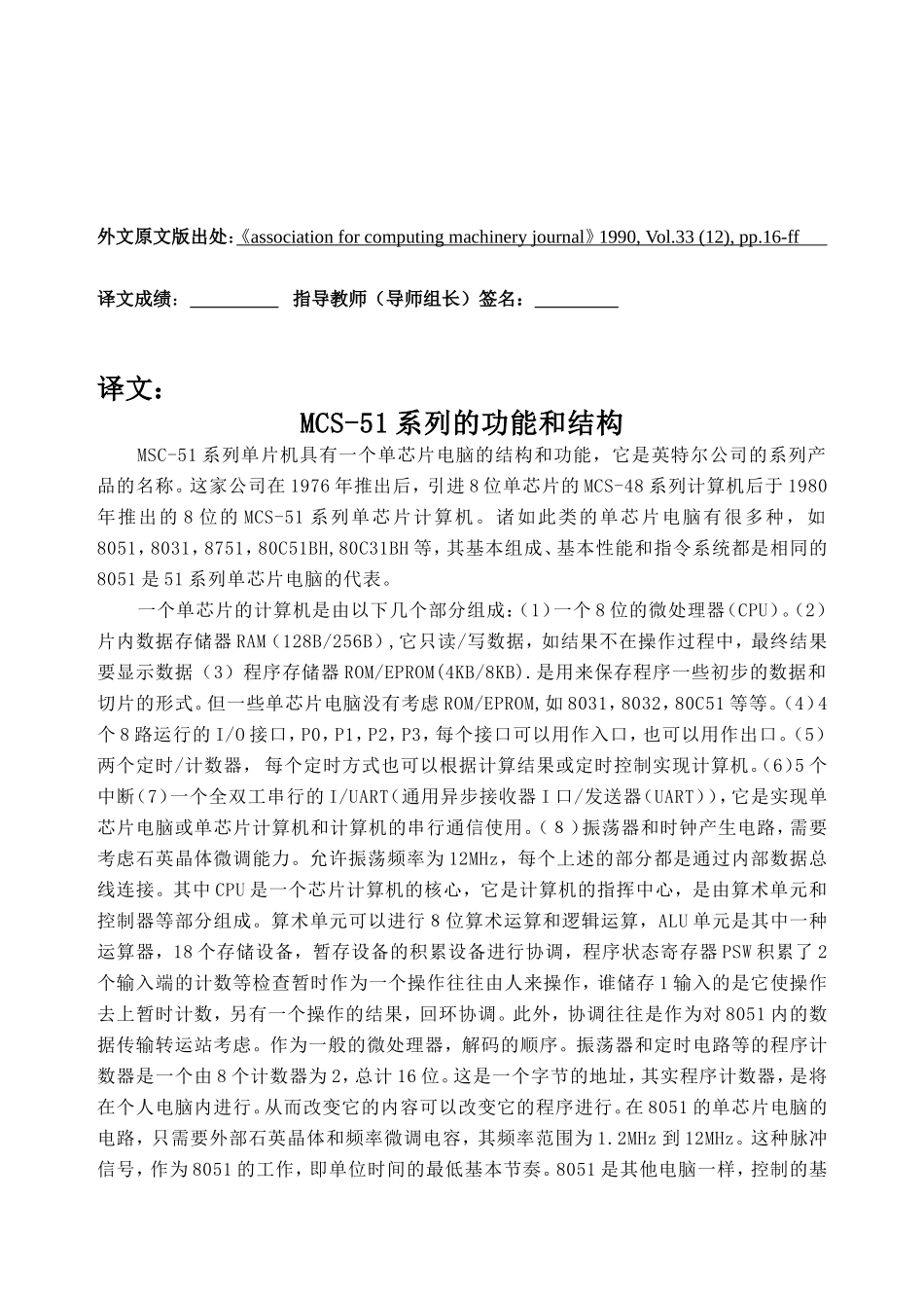 基于单片机的多路温度采集系统毕业设计(论文)外文翻译_第2页