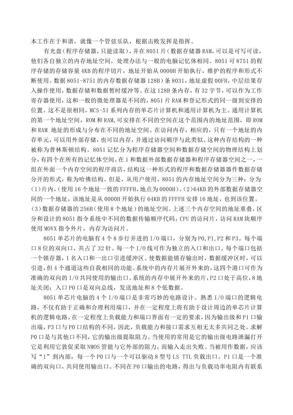 基于单片机的多路温度采集系统毕业设计(论文)外文翻译_第3页