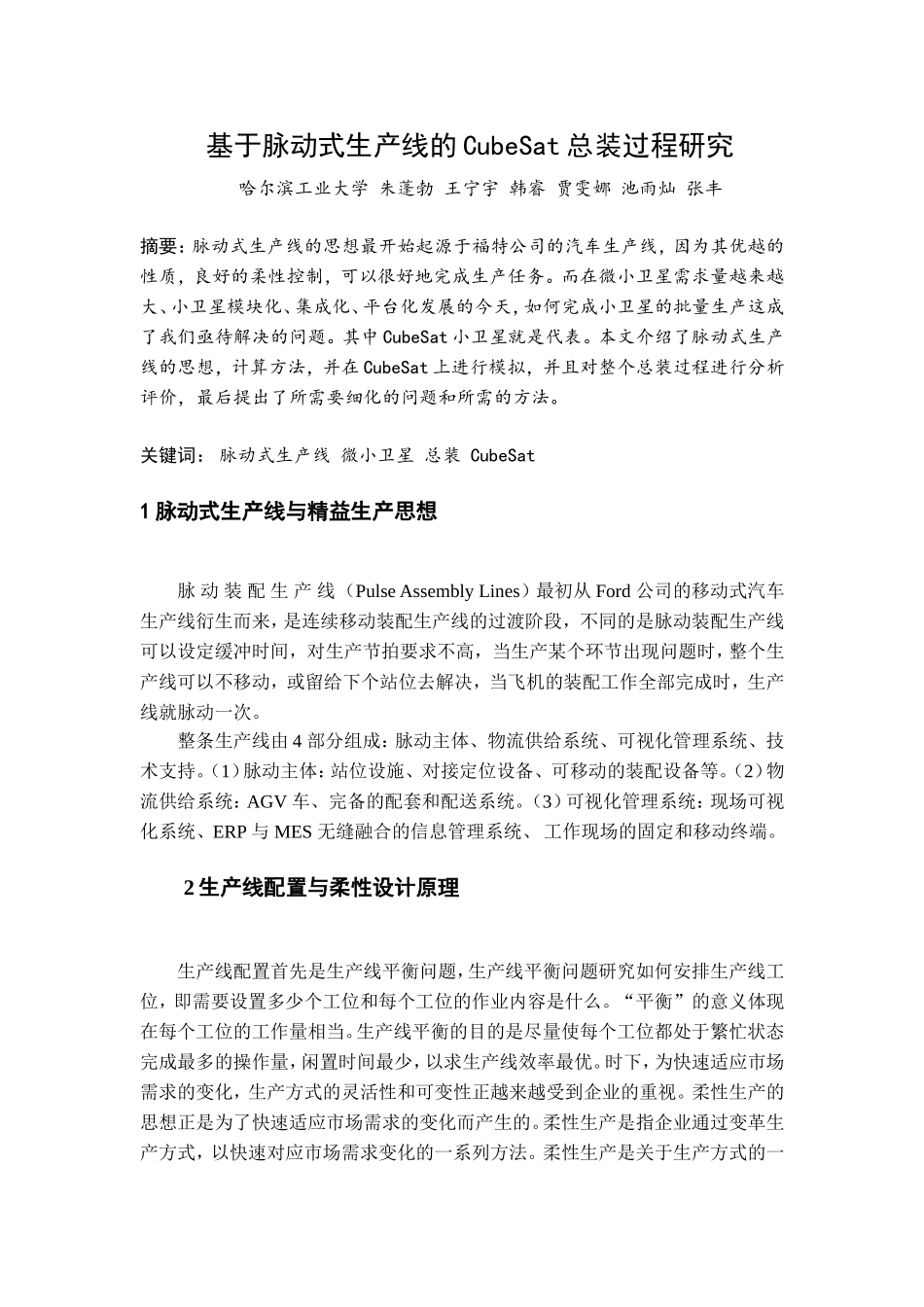 基于脉动式生产线的cubesat总装_第2页