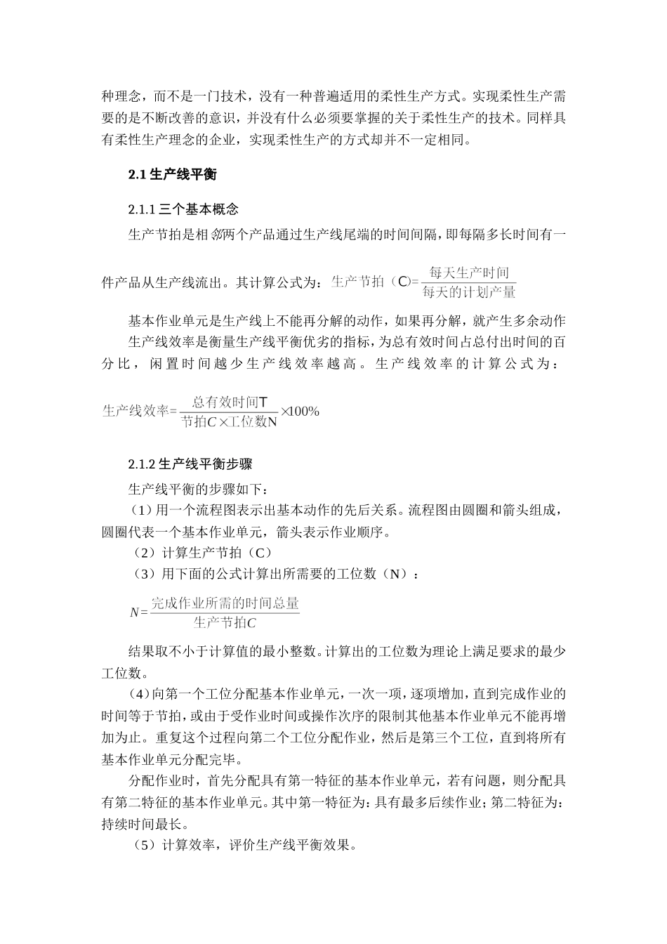 基于脉动式生产线的cubesat总装_第3页