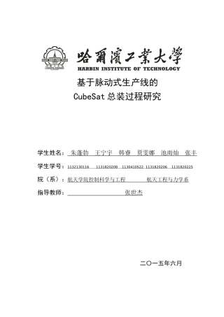 基于脉动式生产线的cubesat总装