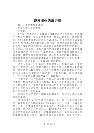 2024年奋发图强的演讲稿