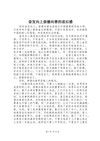 2024年奋发向上崇德向善的读后感