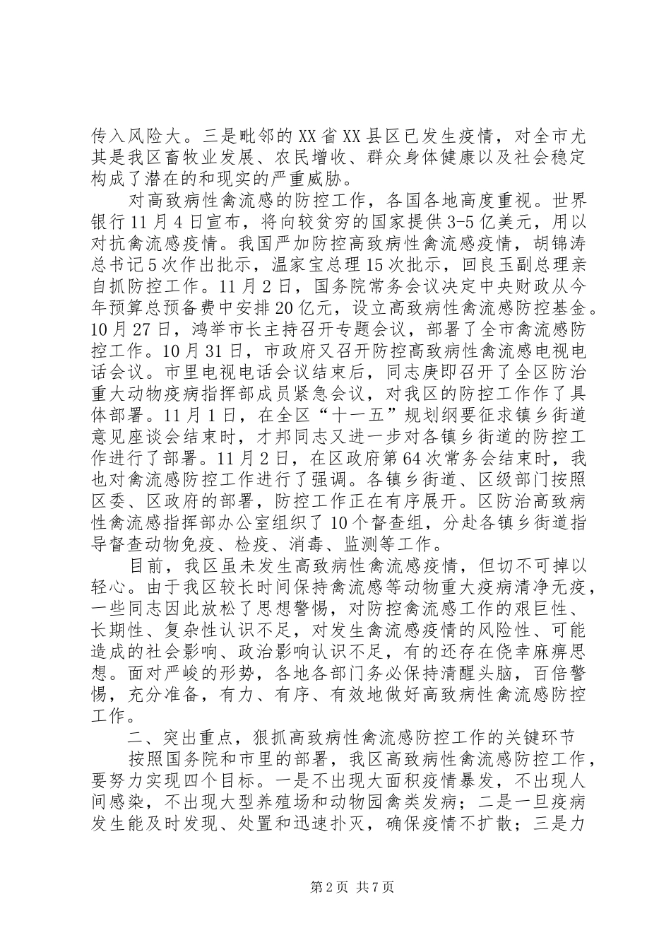 2024年在全区高致病性禽流感防控工作会议上的致辞_第2页