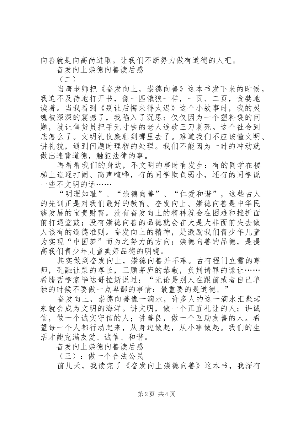 2024年奋发向上崇德向善范围读后感_第2页