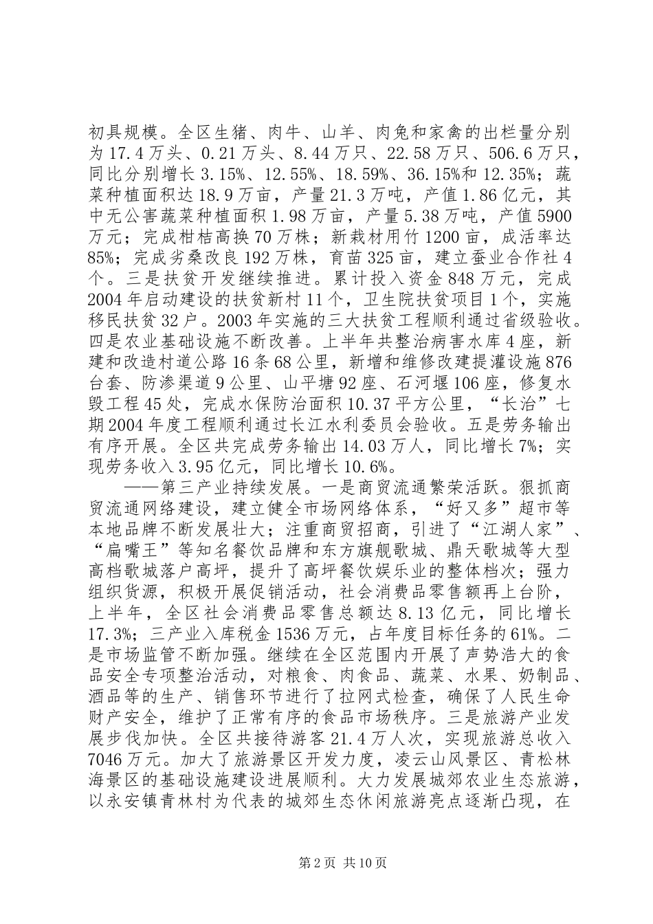 2024年在全区工业富区暨半年经济工作总结大会上的致辞_第2页