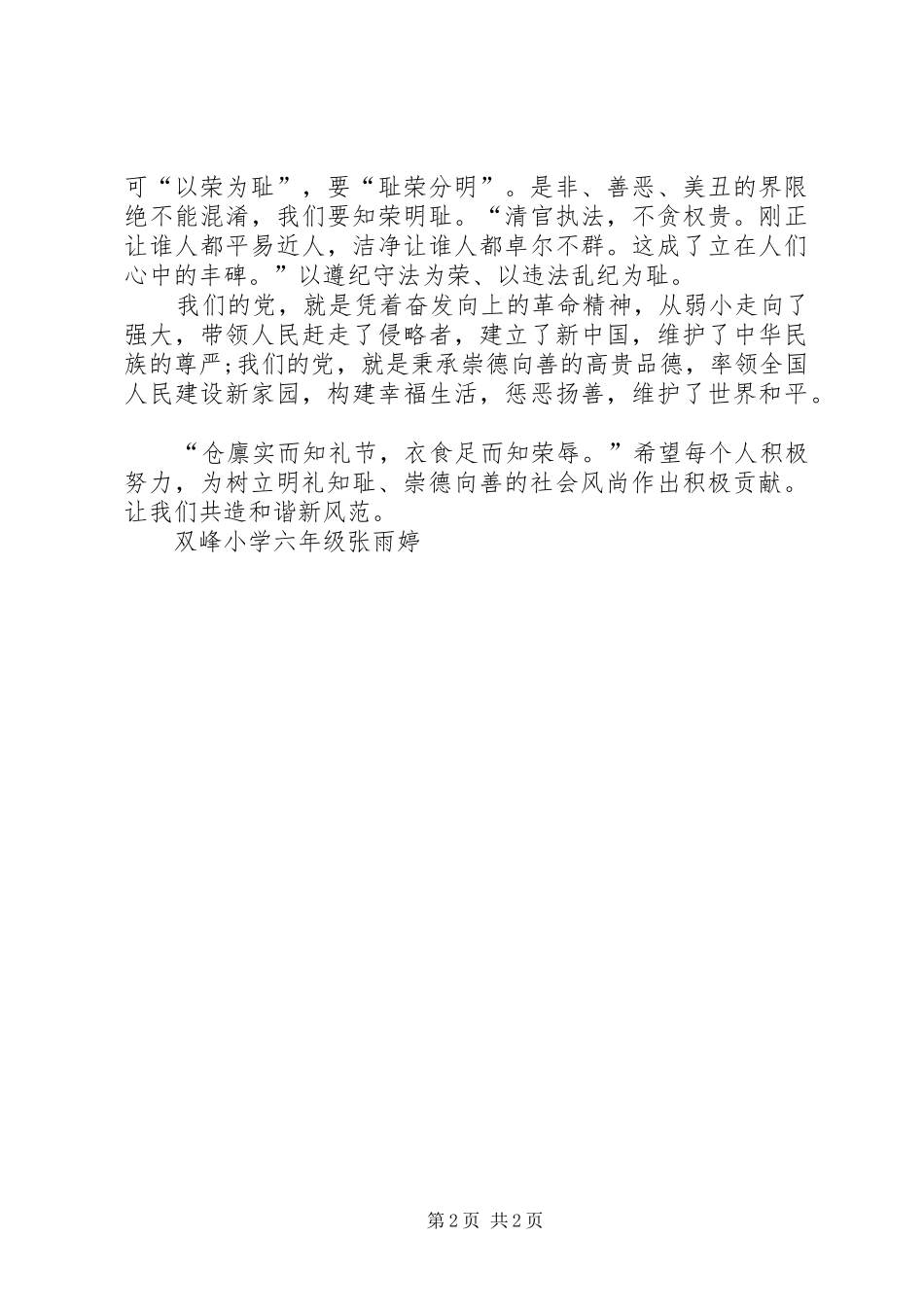 2024年奋发向上崇德向善演讲稿_第2页