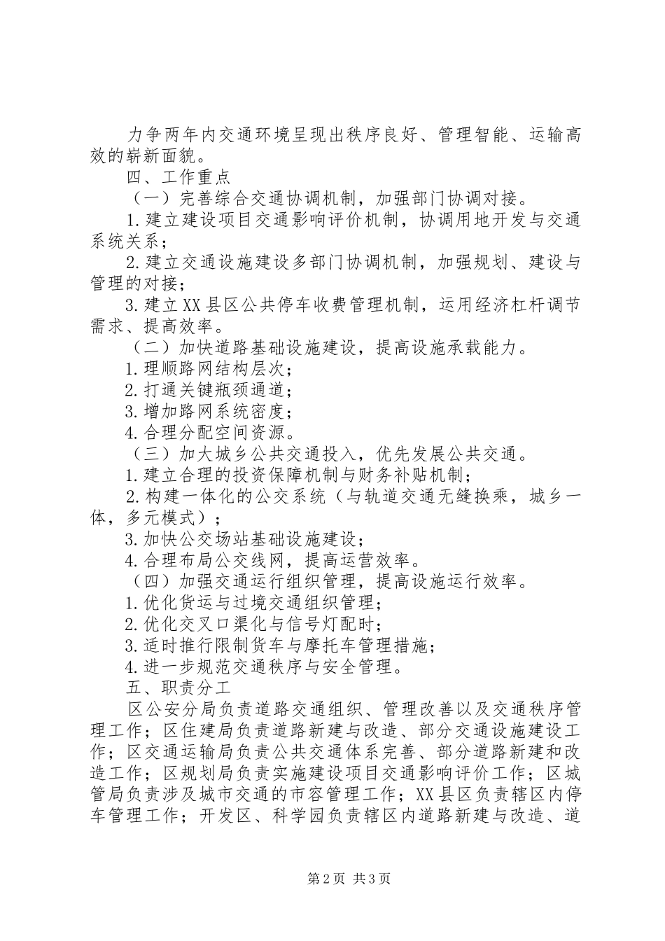 2024年城市交通综合管治方案_第2页