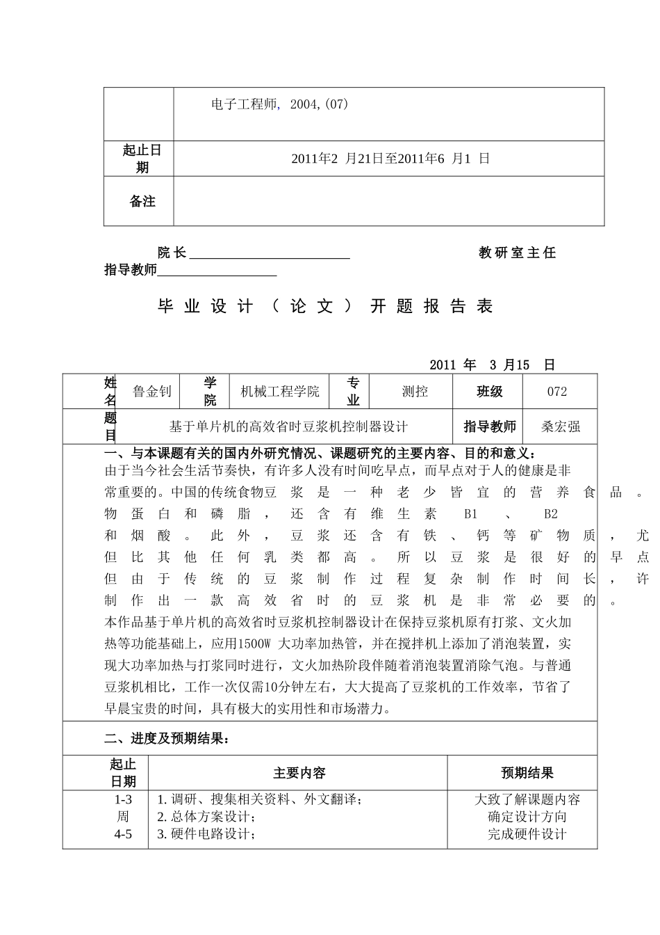 基于单片机的高效省时豆浆机控制器设计_第3页