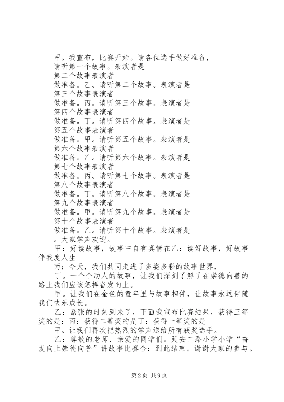 2024年奋发向上崇德向善主持词_第2页