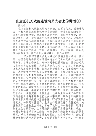 2024年在全区机关效能建设动员大会上的致辞