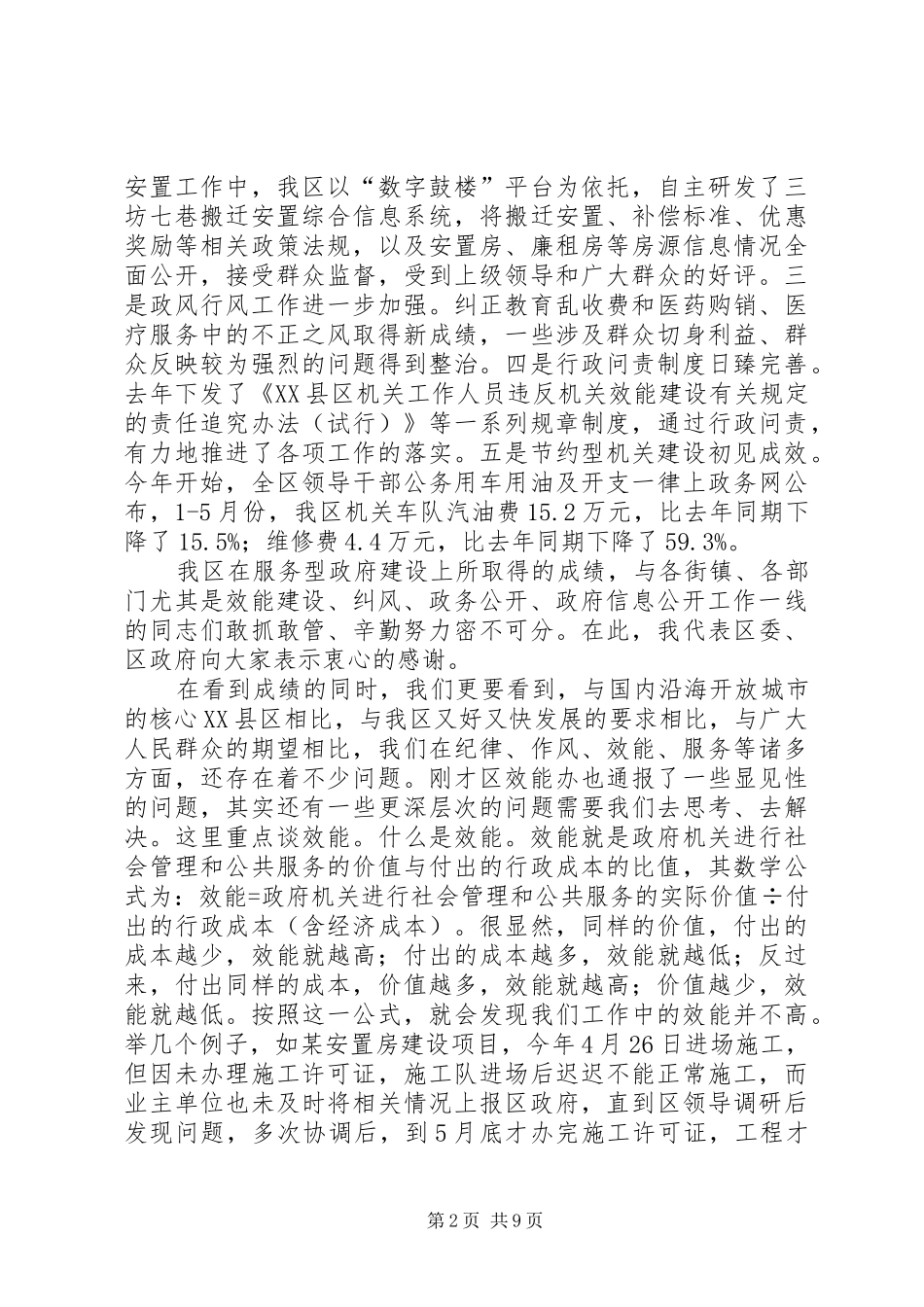 2024年在全区机关效能建设工作会议上的致辞提纲_第2页