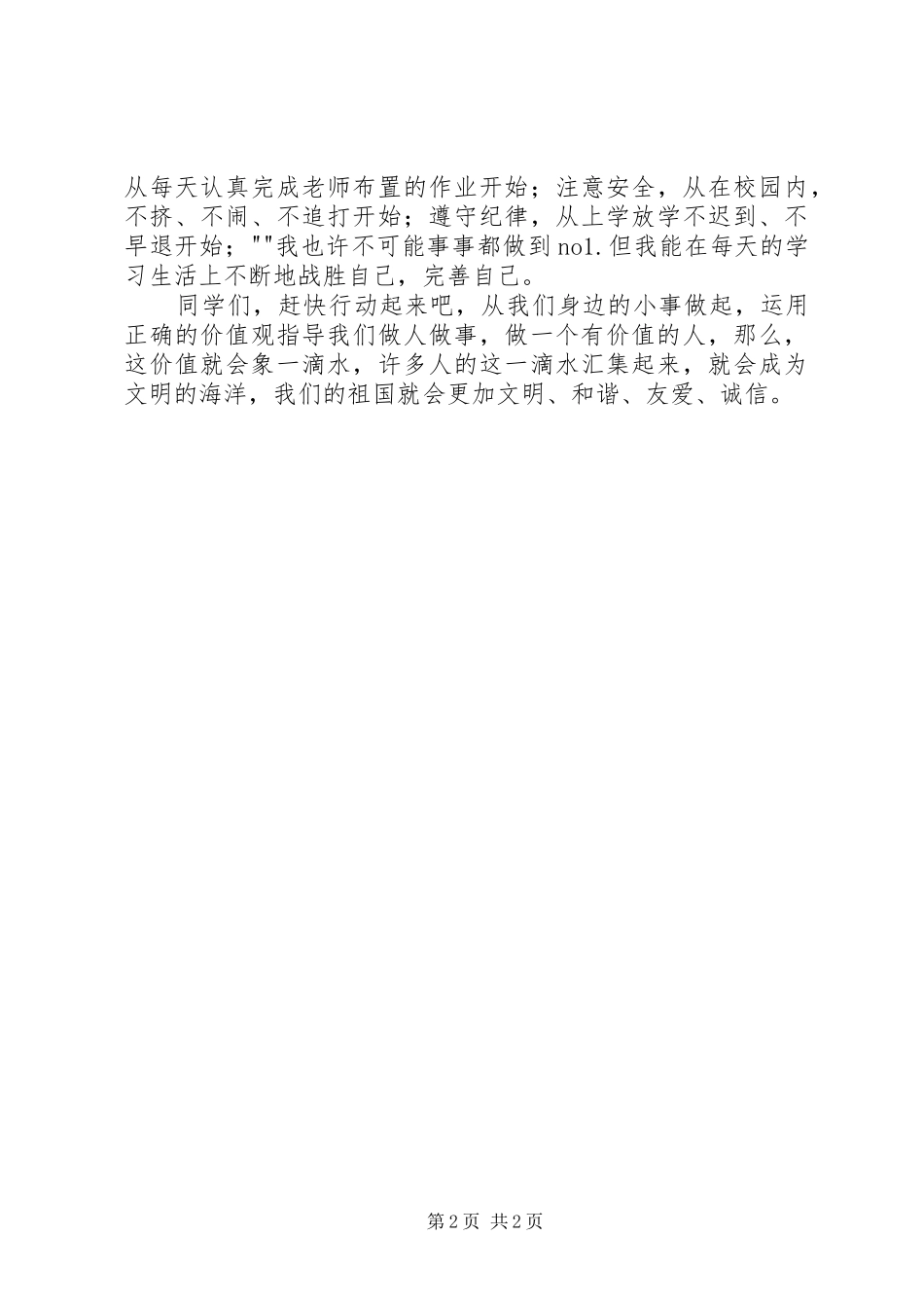 2024年奋发向上崇德扬善演讲稿_第2页