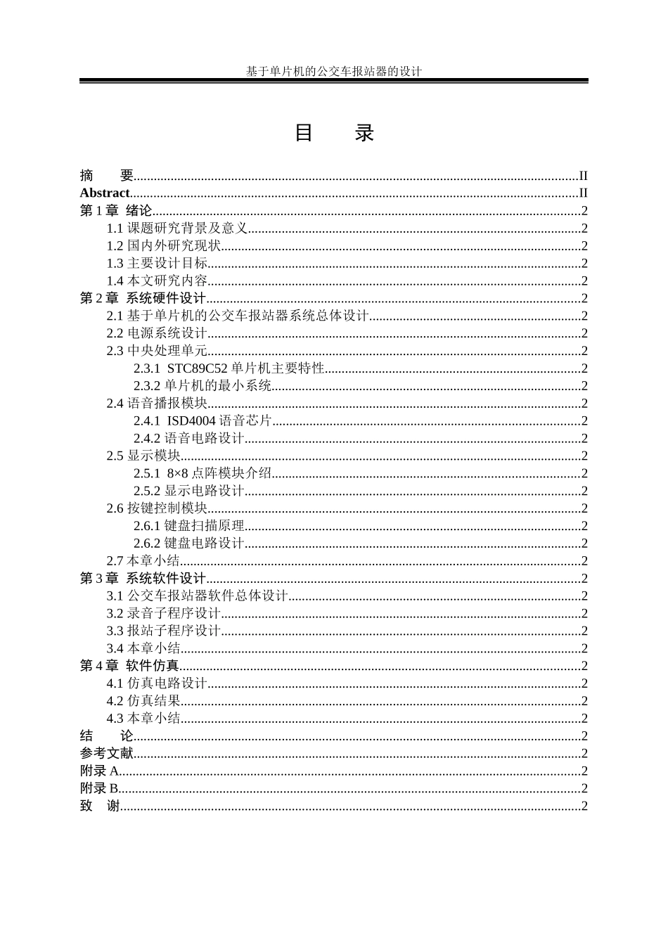 基于单片机的公交车报站器的设计_第2页