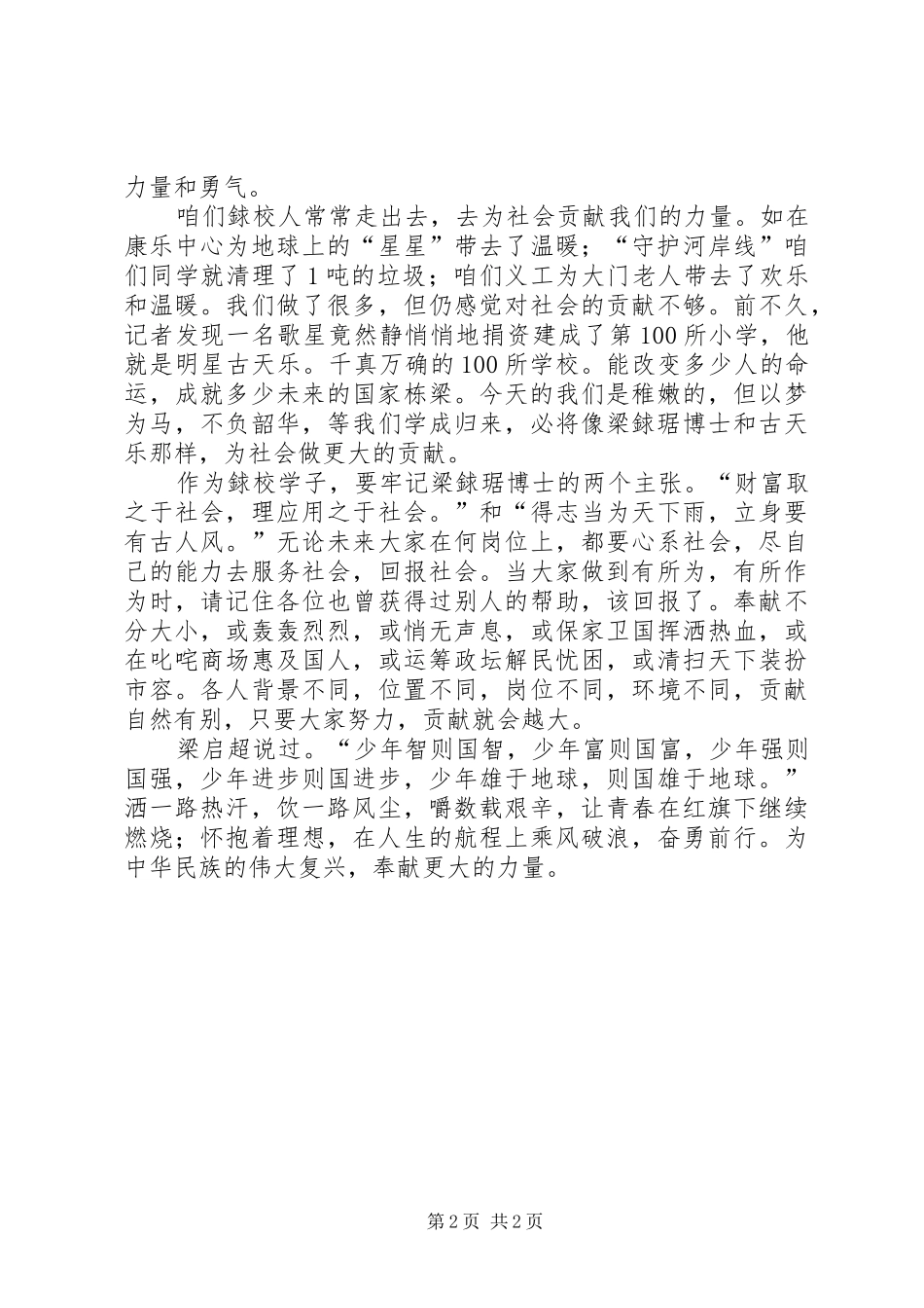 2024年奋发有为，回报社会演讲稿_第2页