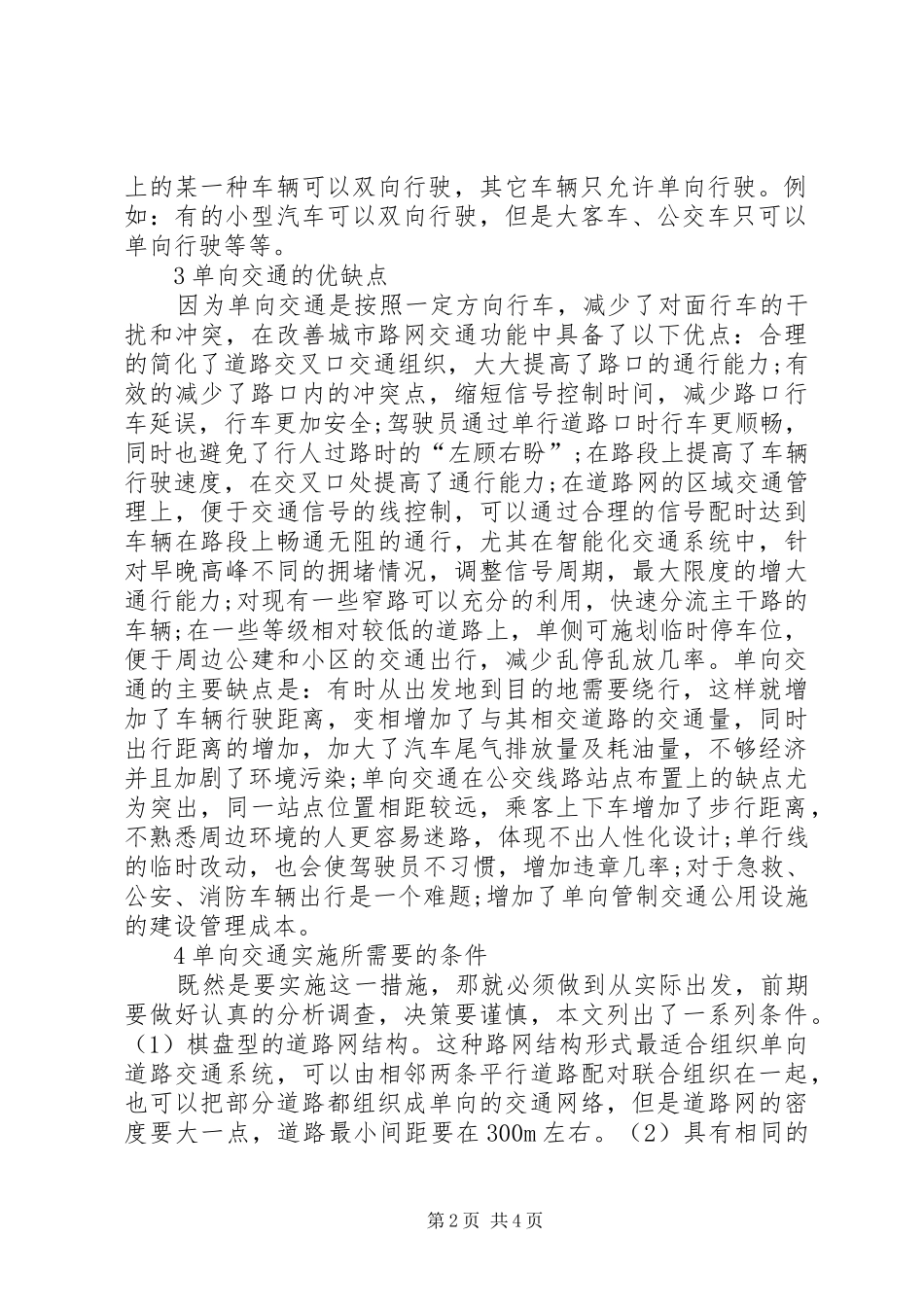 2024年城市交通组织管理综述_第2页