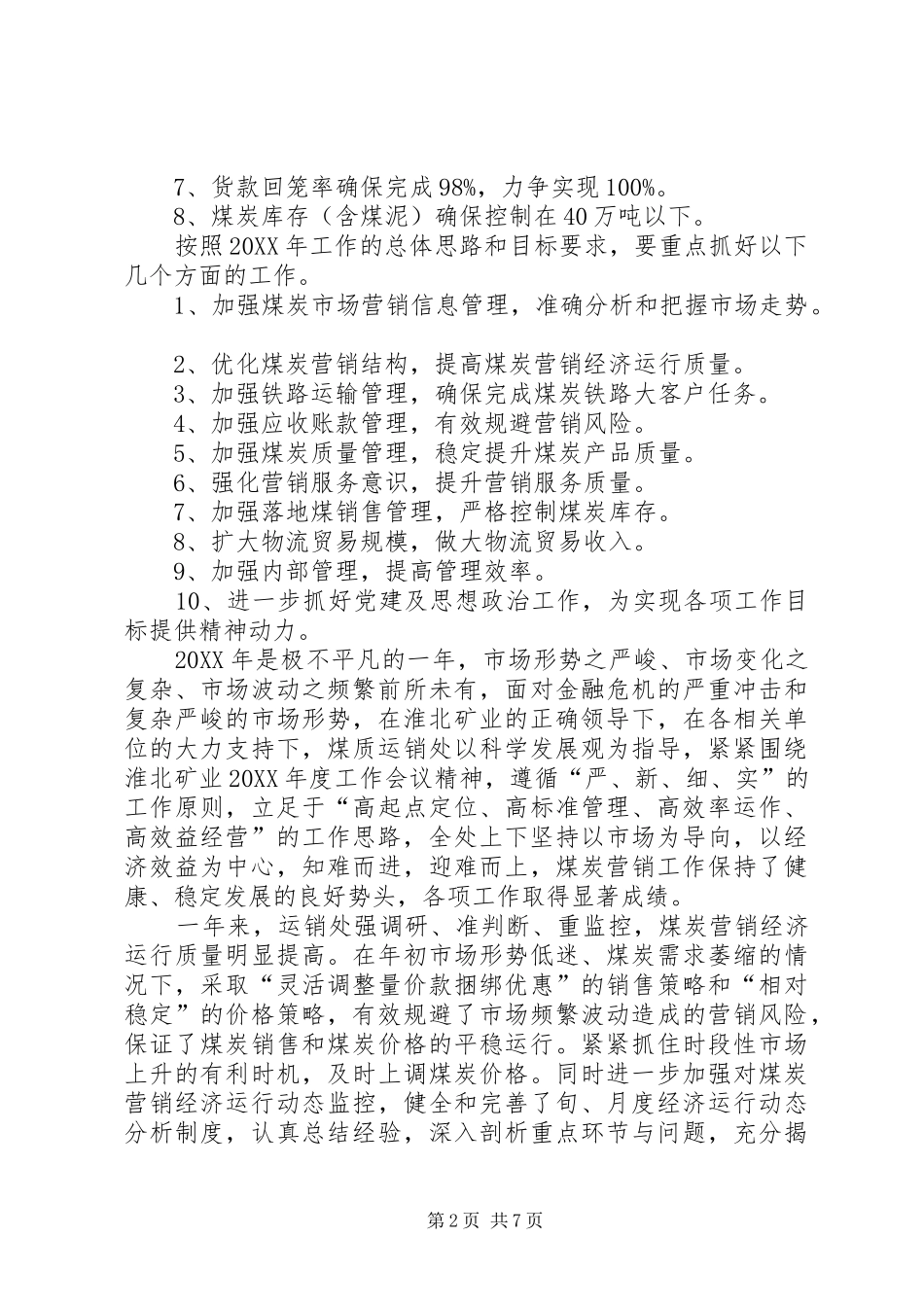 2024年奋发有为克难攻坚努力开创大桥时代海洋经济发展新局面_第2页