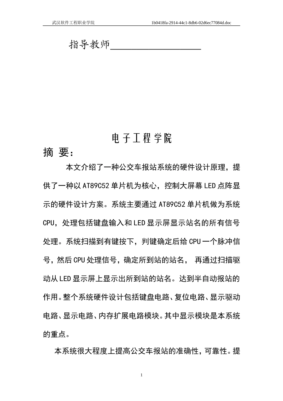 基于单片机的公交车报站系统毕业设计_第2页