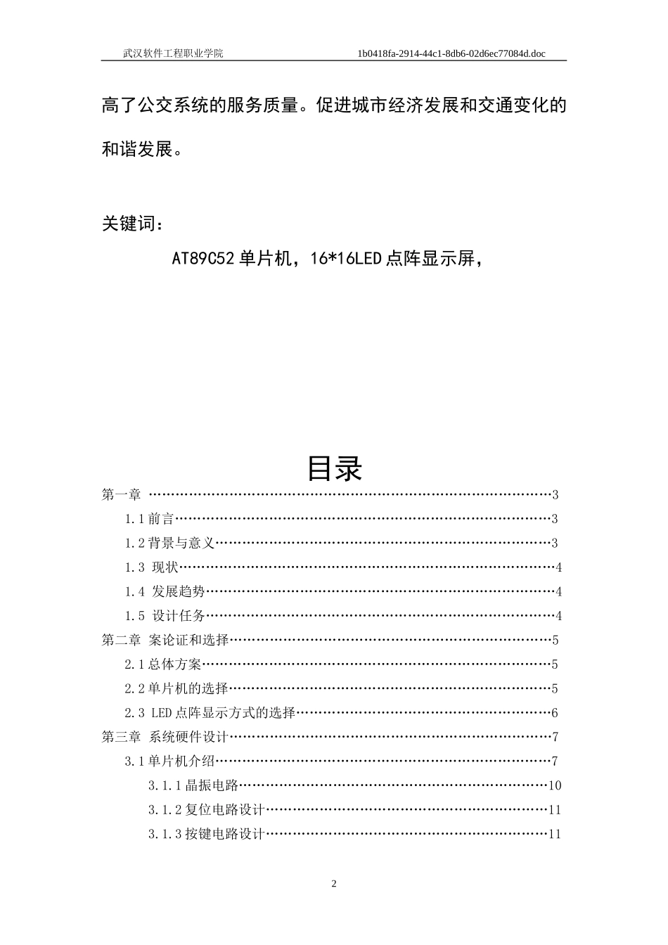 基于单片机的公交车报站系统毕业设计_第3页