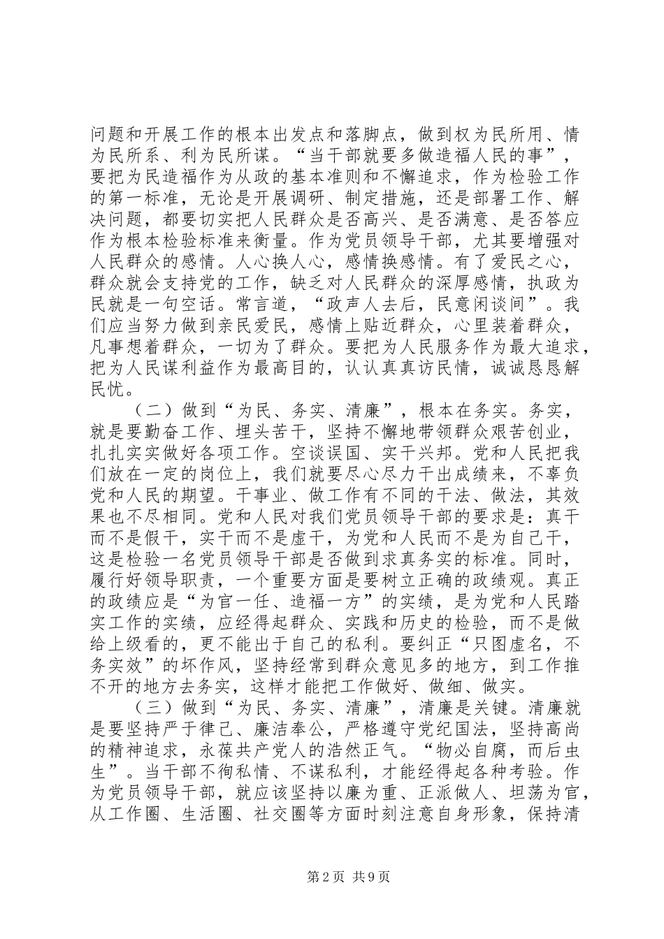 2024年奋发有为真抓实干在实际工作中体现为民务实清廉_第2页