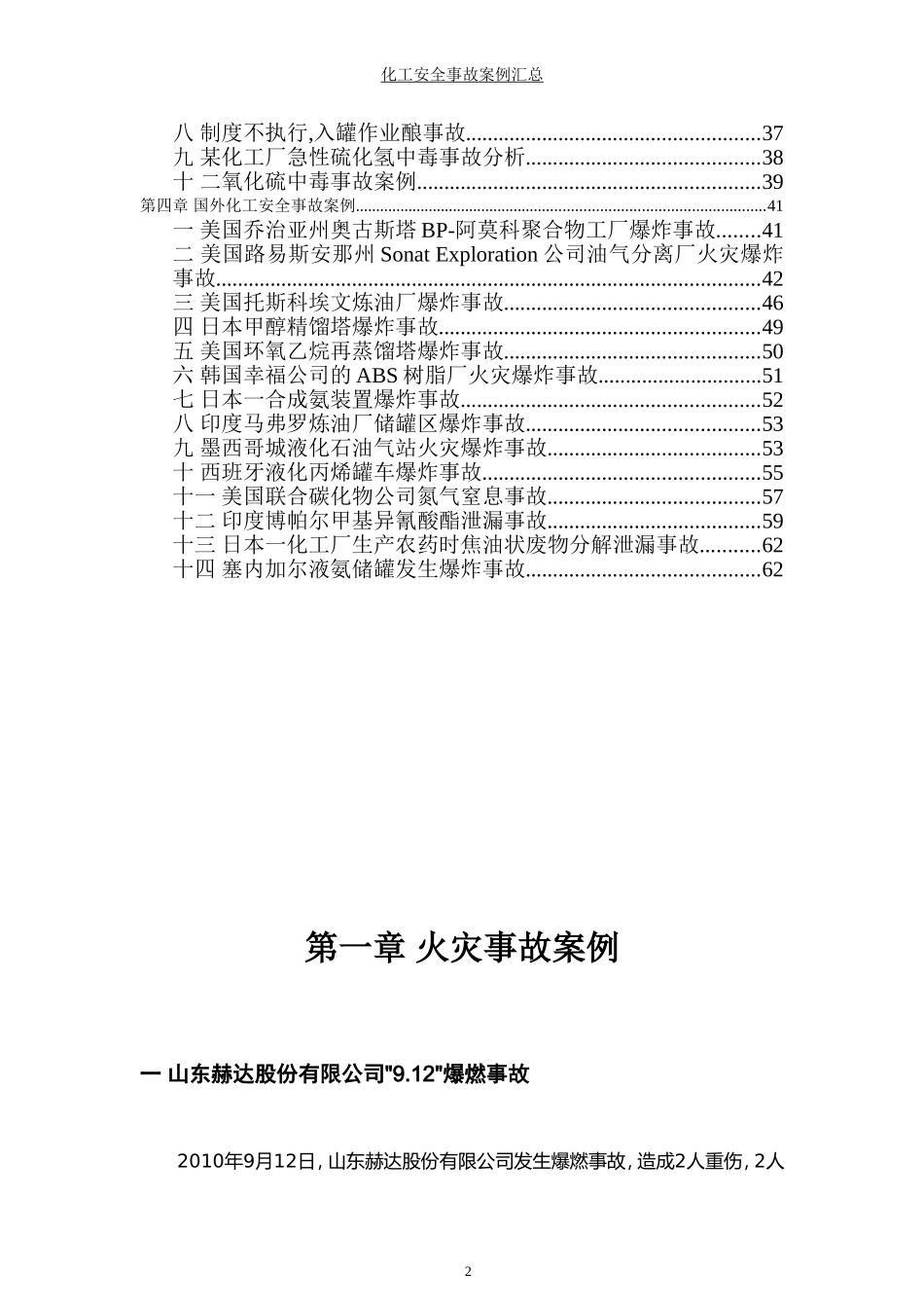 国内外化工安全事故案例汇总_第2页