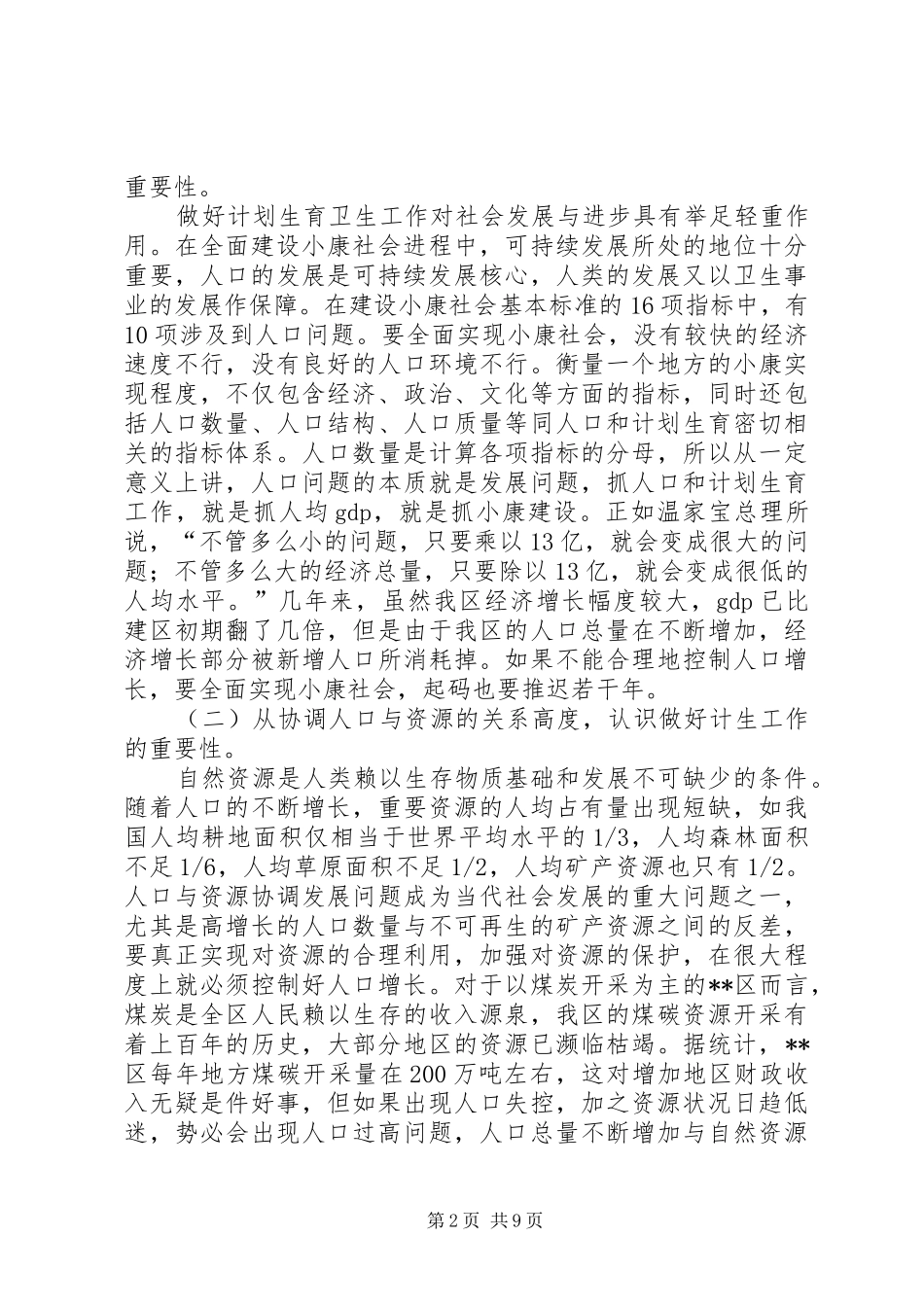 2024年在全区计划生育卫生工作会议上的致辞_第2页